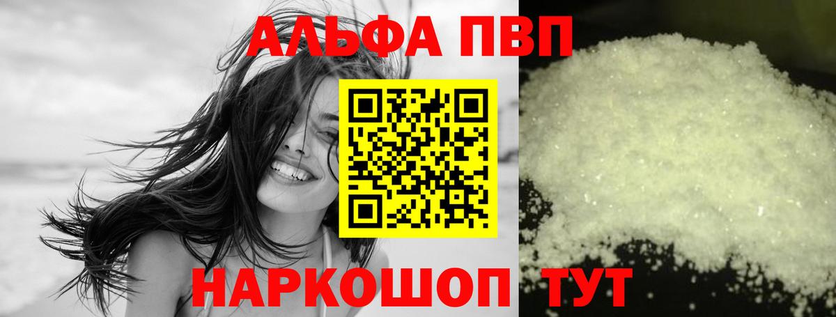 Alpha-PVP  Вход с VPN  А ПВП СК  Батайск  А ПВП VHQ 