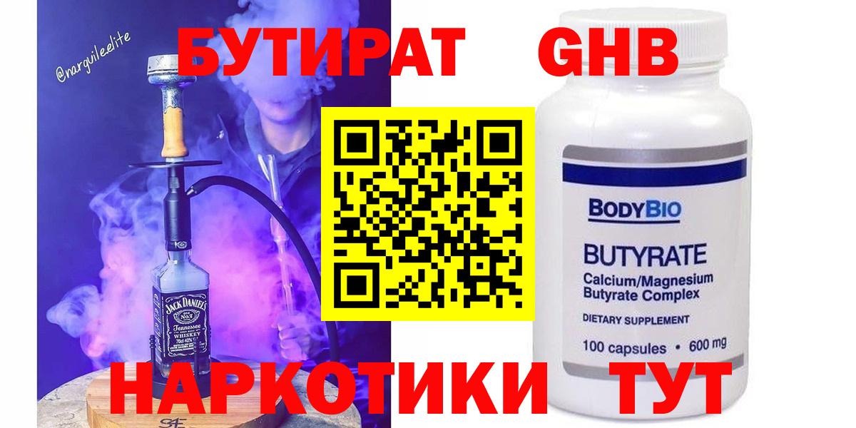 Батайск  БУТИРАТ BDO 33%  Вход с VPN 
