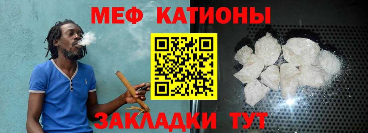 МЕФ кристаллы Батайск